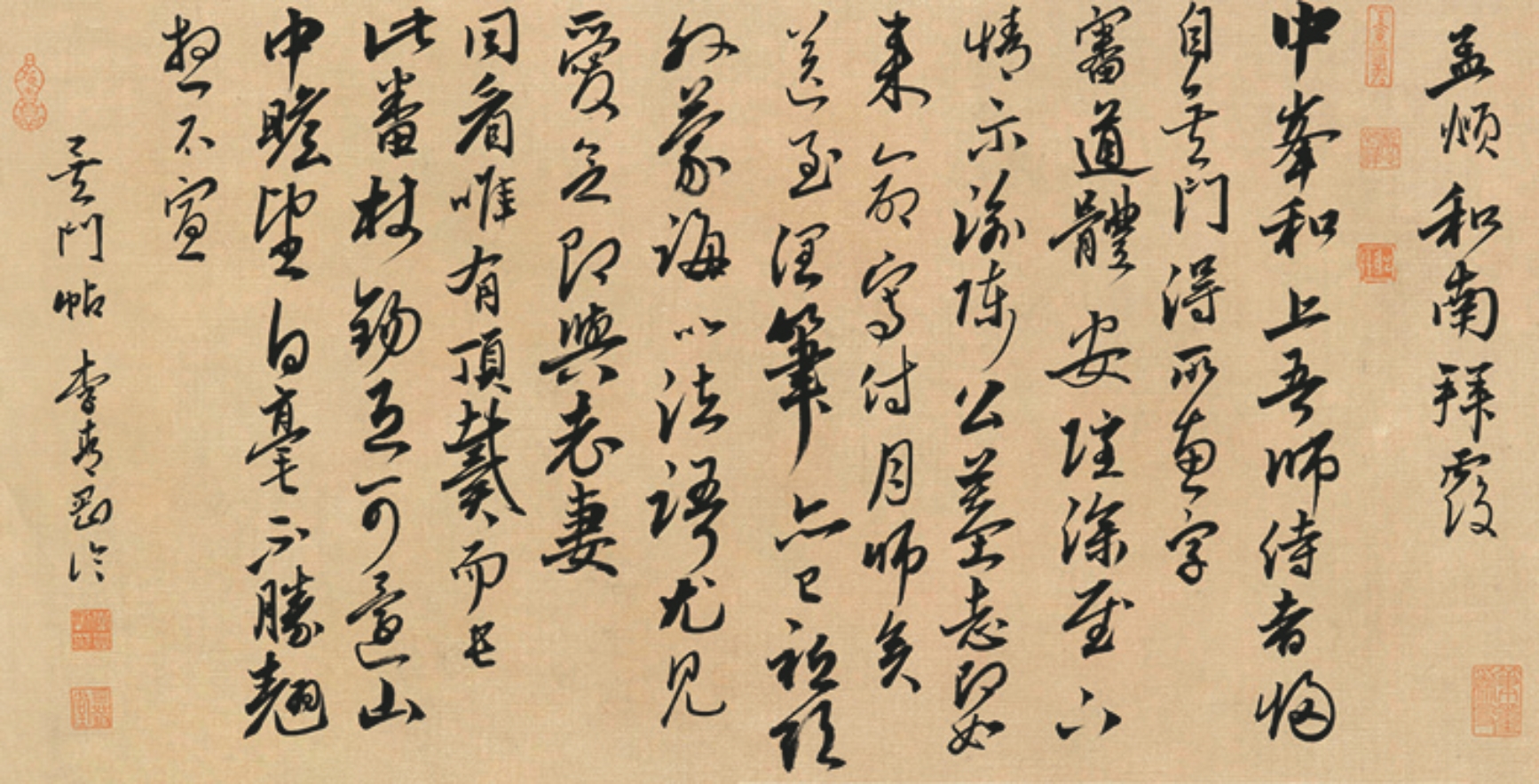 12 李青刚 1 行书临赵孟頫《吴门帖》35cm×70cm