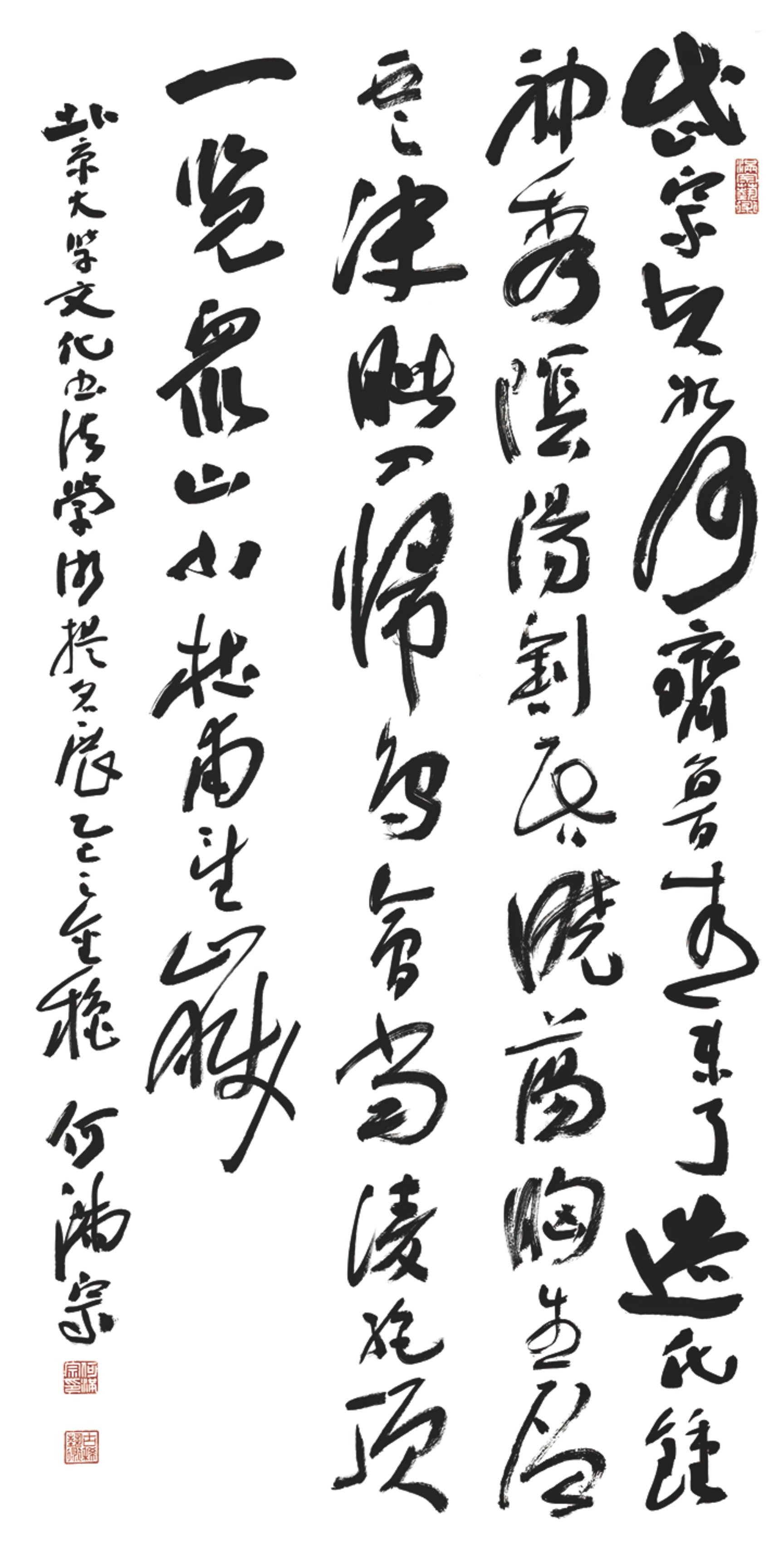 5 何满宗 1 行草杜甫《望岳》 138cm×69cm 2025