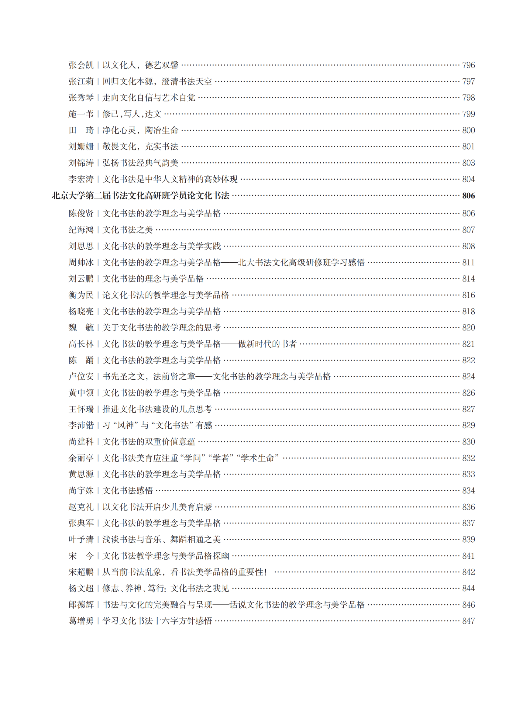 北大文化书法美学美育文集（上卷）2024.9.7_08