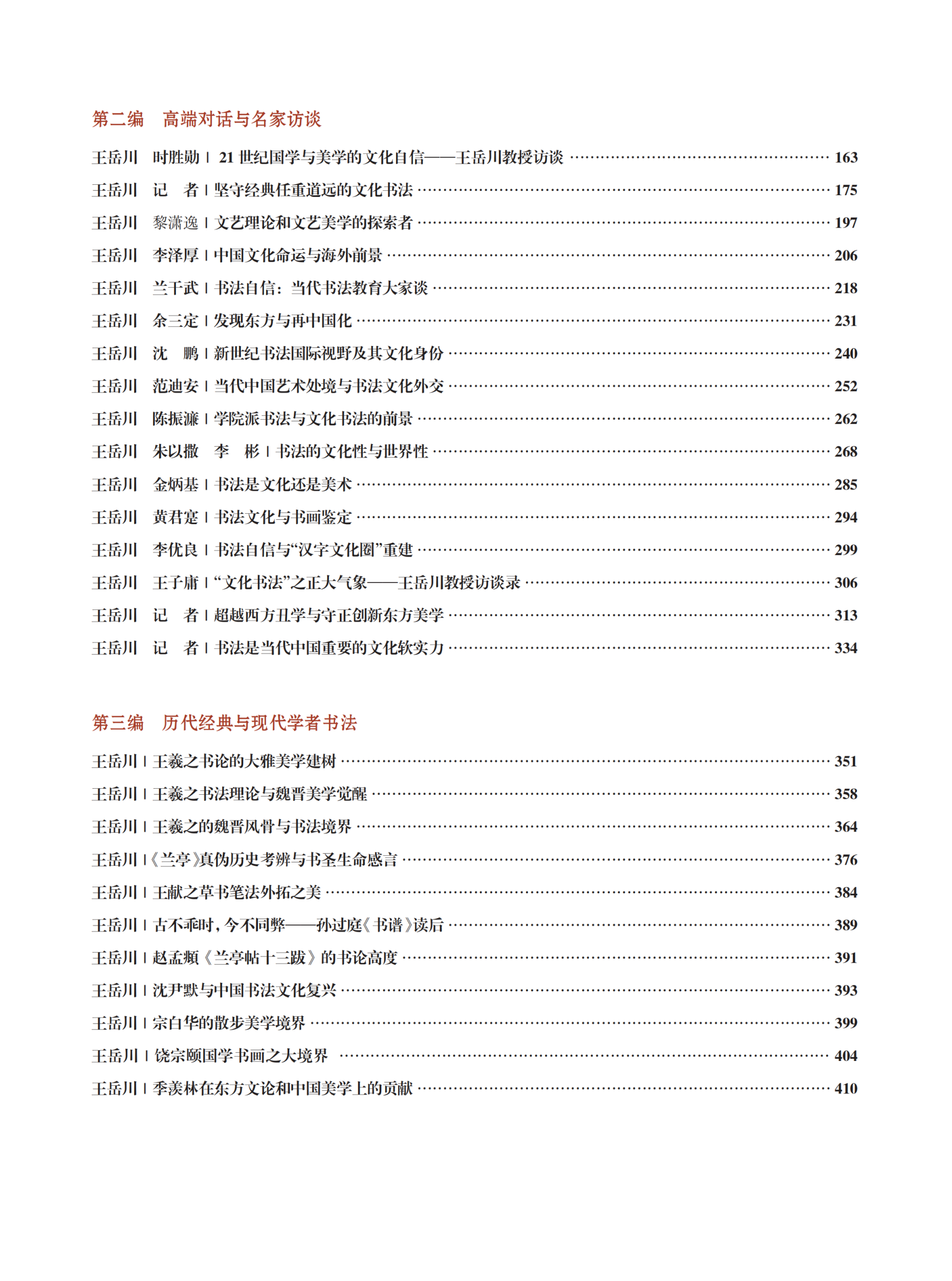 北大文化书法美学美育文集（上卷）2024.9.7_05