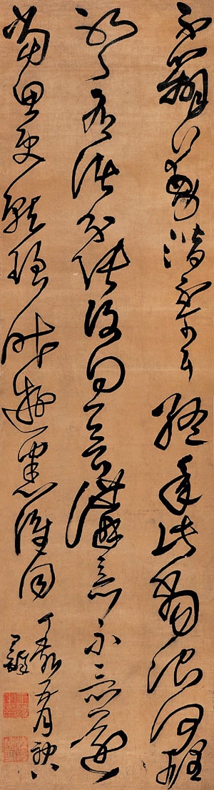 王铎 张芝帖.jpg 王铎 张芝帖.jpg